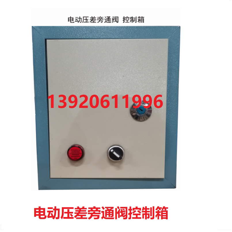 配电箱控制箱控制箱电动阀控制箱