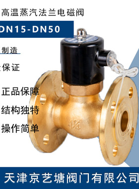 厂家直销 US型全铜法兰高温蒸汽电磁阀2L/US-25-50F AC220V DC24V