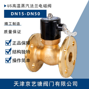US型全铜法兰高温蒸汽电磁阀2L 厂家直销 DC24V 50F AC220V