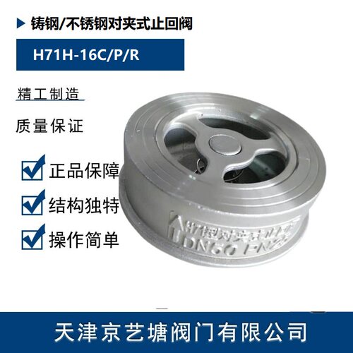 对夹式止回阀单向阀JVTFH71H-16C