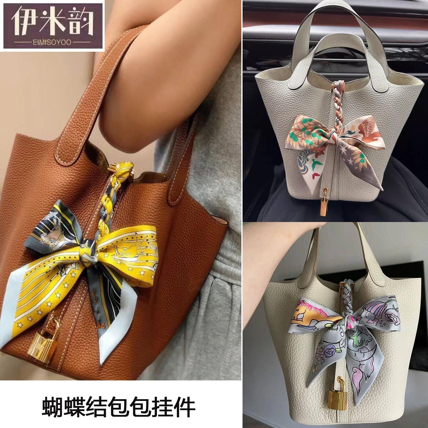 蝴蝶结丝巾挂件装饰包包图片