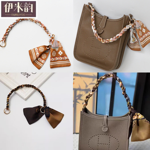 包包配件手提带手工编织包带丝巾长条适用于老花托特包伊芙琳包潮