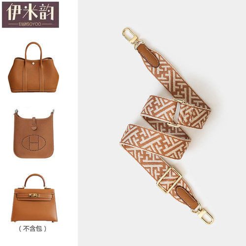 适用于爱马仕包包斜挎包宽肩带替换背包带子帆布包带可调节斜挎带