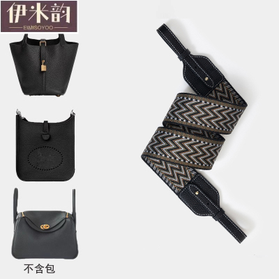 适用于爱马仕伊芙琳肩带菜篮子包背包带子替换挎包女单肩斜挎配件