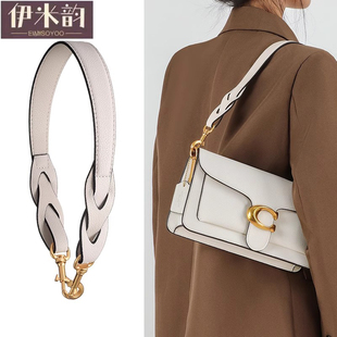 适用于蔻驰tabby酒神包腋下包包肩带替换包带编织牛皮肩带荔枝纹