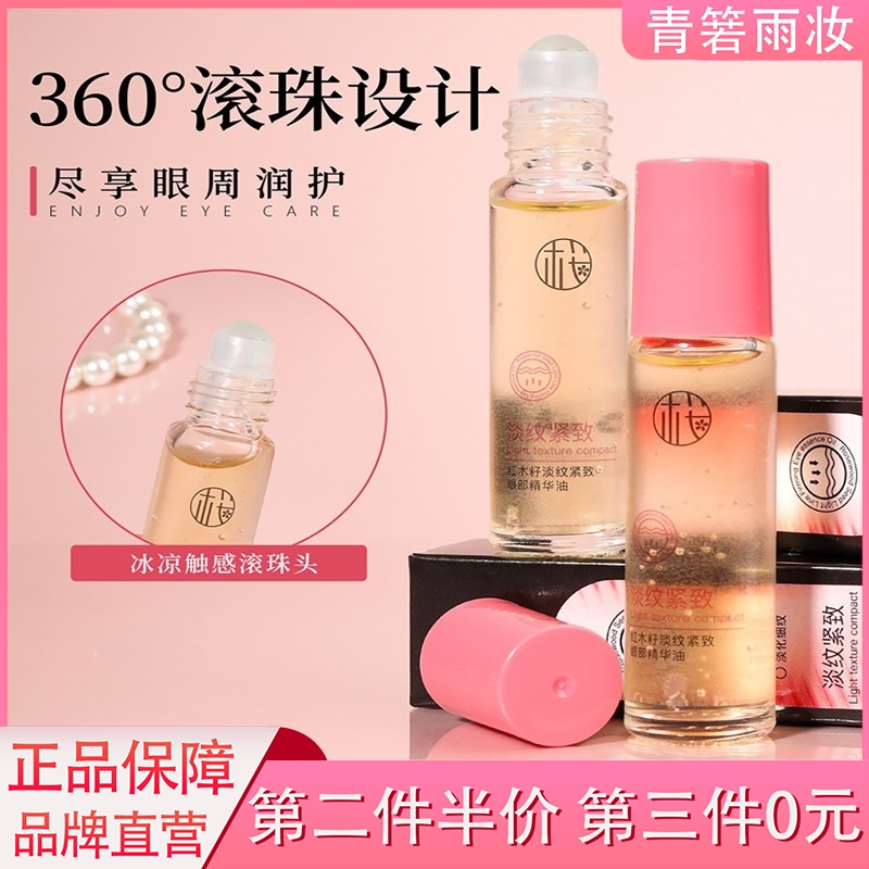 红木籽淡纹紧致眼部精华油A醇提亮提拉紧致淡化细纹黑眼圈眼袋