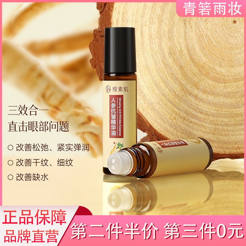 人参抗皱精华油淡纹黑眼圈眼袋紧致眼部肌肤以油养肤正品