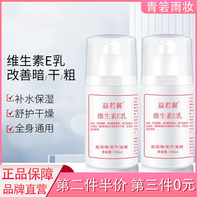 维生素e乳身体乳护手霜保湿补水润肤面霜维e乳膏VE正品官方旗舰A3