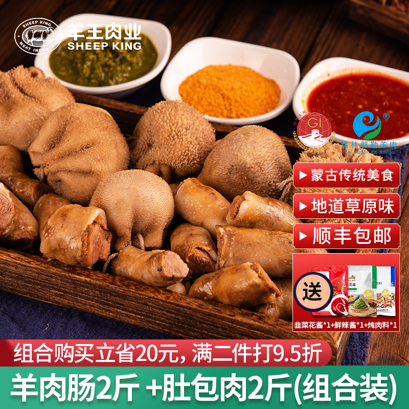 羊王肉业肚包肉肉肠4斤内蒙特产