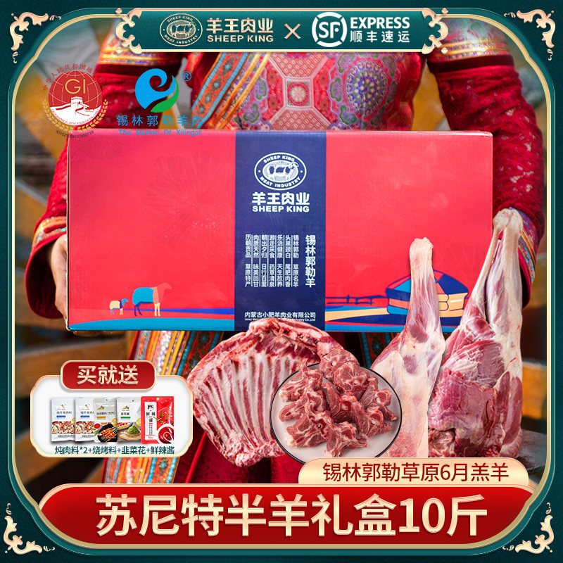 内蒙古锡林郭勒苏尼特新鲜草原生羔羊肉礼盒包装10斤羊排羊腿包邮