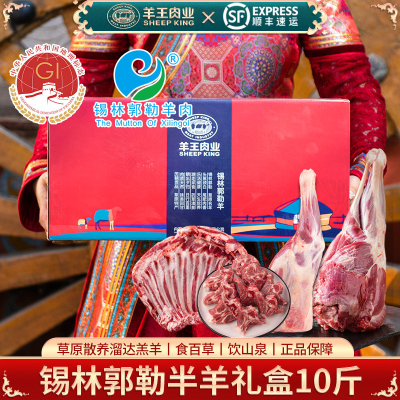 内蒙古锡林郭勒羊锡盟草原生羔羊肉礼盒包装10斤羊排羊腿送礼中秋