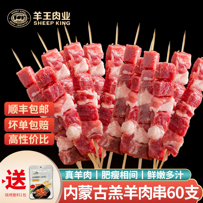 羊王肉业正宗内蒙古羔羊肉串烧烤食材半成品商用炸煎纯羊肉串