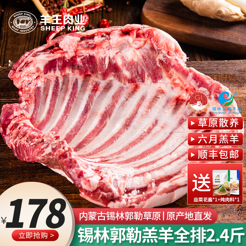 羊王肉业新鲜羔羊排整扇2.4斤