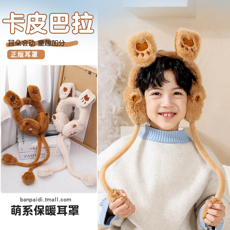 卡皮巴拉儿童耳罩冬季毛绒保暖防寒小孩耳暖男女童耳捂子男童耳包