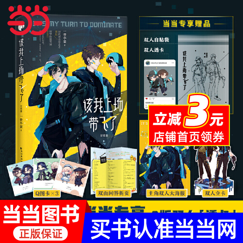 该我上场带飞了2·完结篇（晋江超人气作家一世华裳代表作）