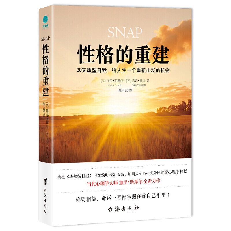 性格的重建：30天重塑自我，给人生一个重新出发的机会怎么看?