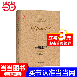 哈姆雷特 朱豪翻译 中英双语珍藏版