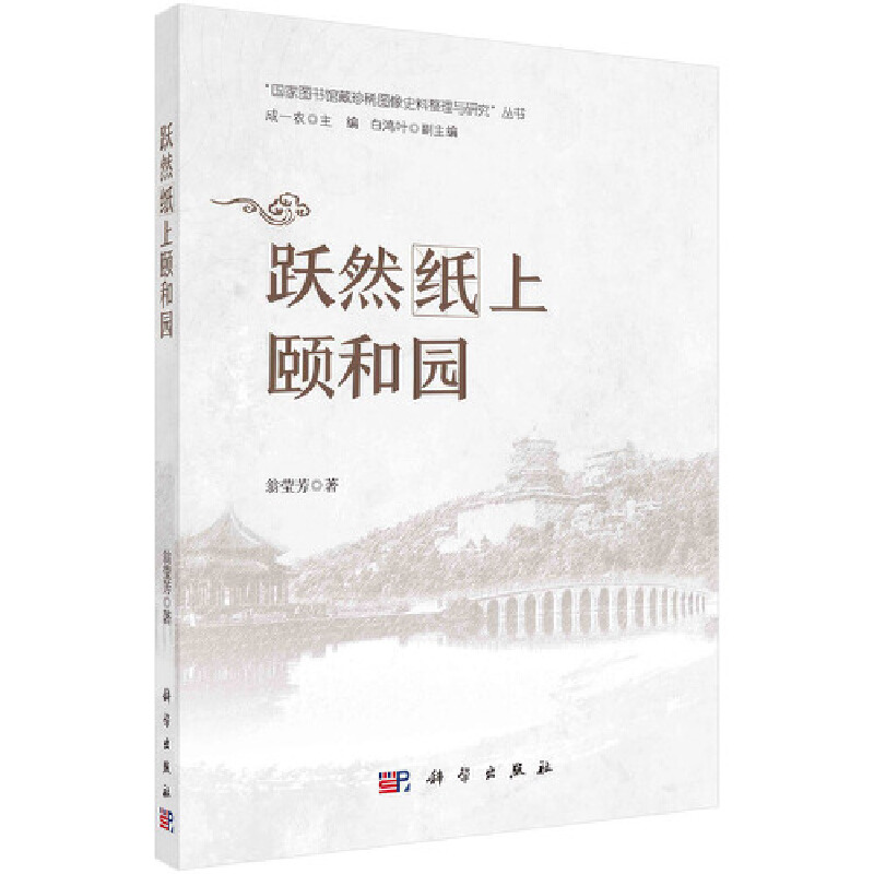 跃然 书籍/杂志/报纸 文物/考古 原图主图