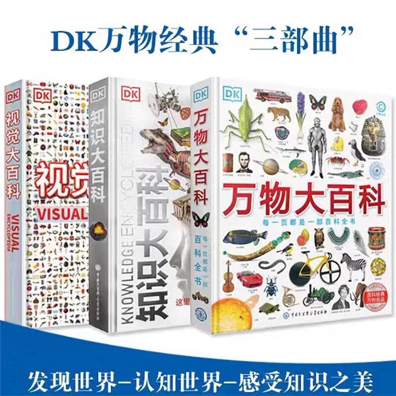 DK万物经典三部曲（精装全3册；一座知识的“金字塔”，为孩子搭建包含世间万物的“博物馆”：《DK万物大百科》横向拓展，《DK知使用感如何?