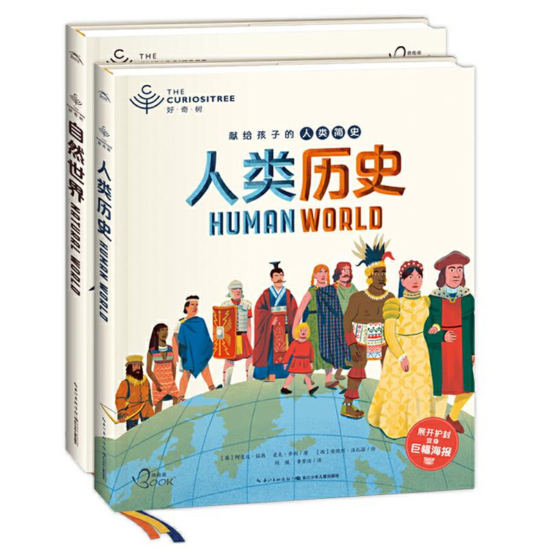 好奇树系列：孩子身边的自然历史博物馆（全2册）属于什么档次？
