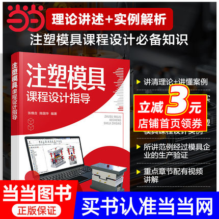 注塑模具课程设计指导