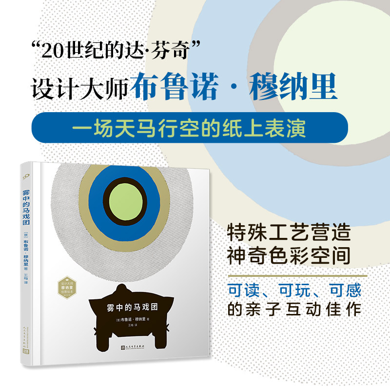 雾中的马戏团（纸上的马戏表演开场了！设计大师穆纳里为孩子的游戏图画书，感受趣味表演带来的快乐！）属于什么档次？