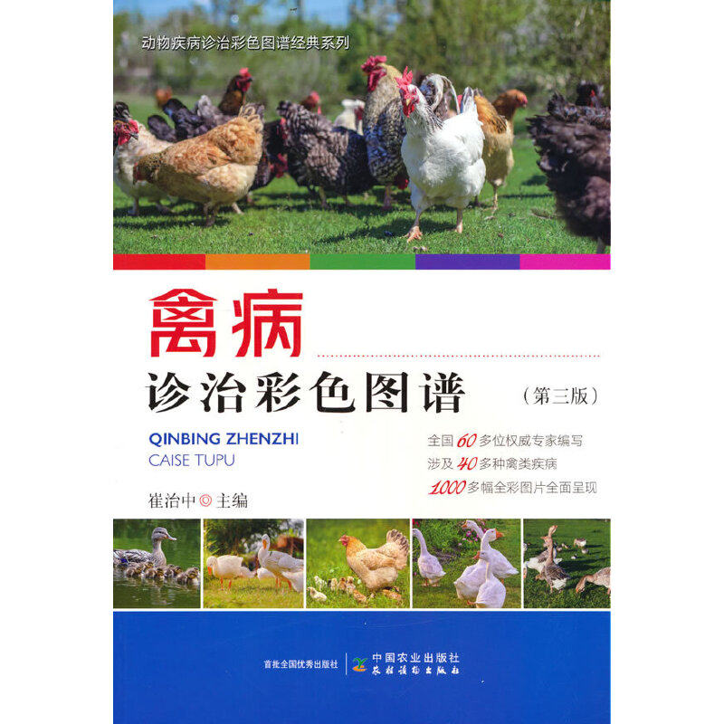 禽病诊治彩色图谱（第三版）使用感如何?