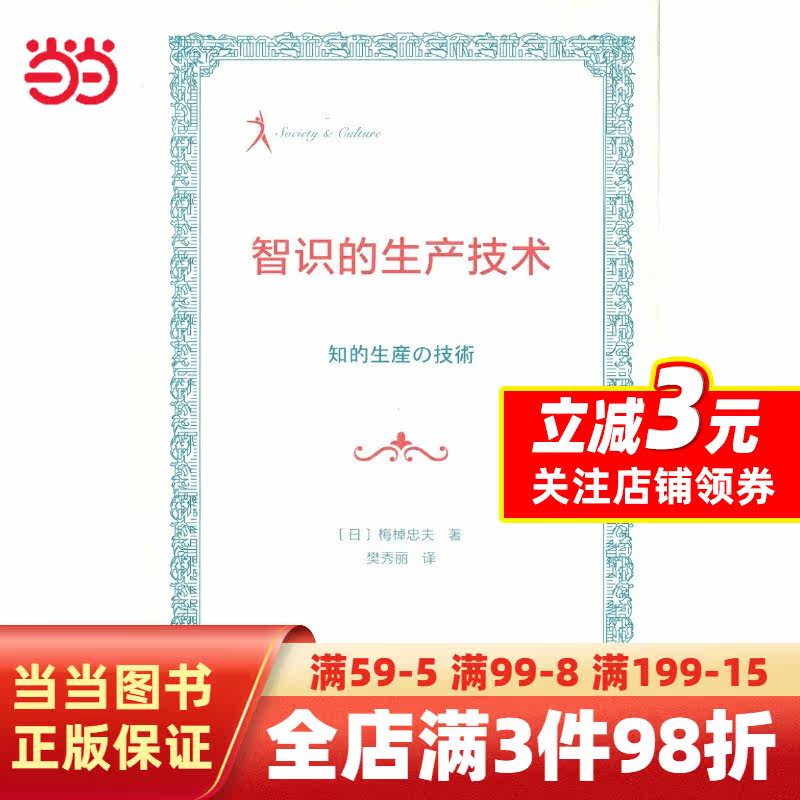 智识的生产技术(Society&Culture)怎么看?