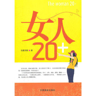 女人20