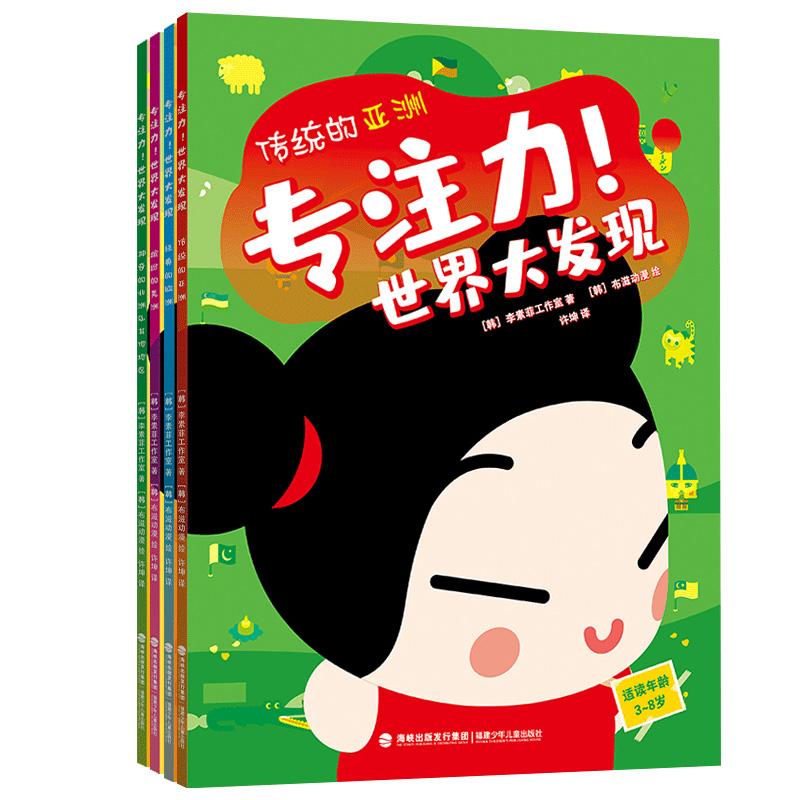 专注力！世界大发现（套装共4册，风靡全球的“Pucca”中国娃娃，带你了解世界各国的文化、历史、地理，7个大洲、24个国家、96个 书籍/杂志/报纸 绘本/图画书/少儿动漫书 原图主图