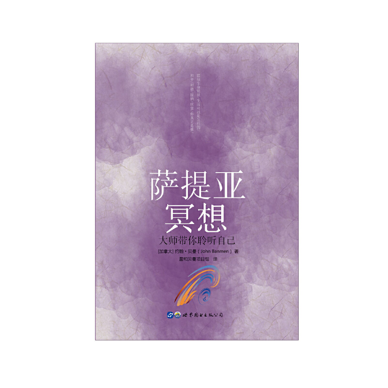 【当当网正版书籍】萨提亚冥想——大师带你聆听自己 书籍/杂志/报纸 心理学 原图主图