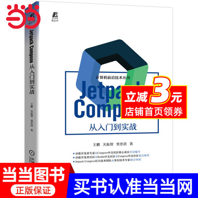 Jetpack Compose 从入门到实战