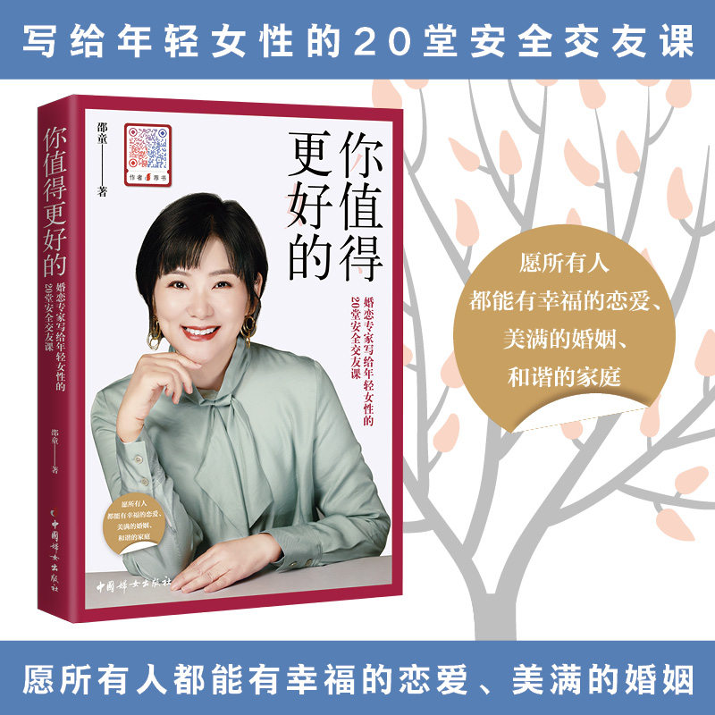 【当当网正版书籍】你值得更好的