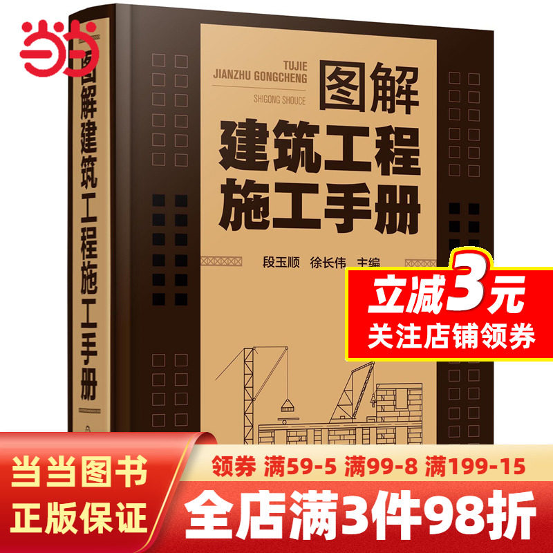 图解建筑工程施工手册怎么看?