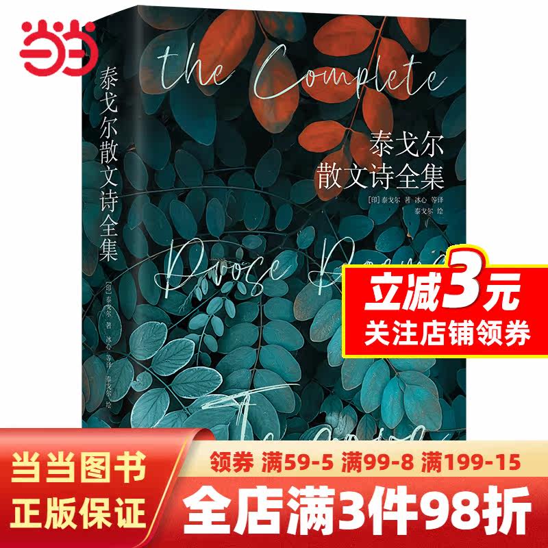 《泰戈尔散文诗全集》（精装彩插版）（生如夏花之绚烂，死如秋叶之静美）使用感如何?