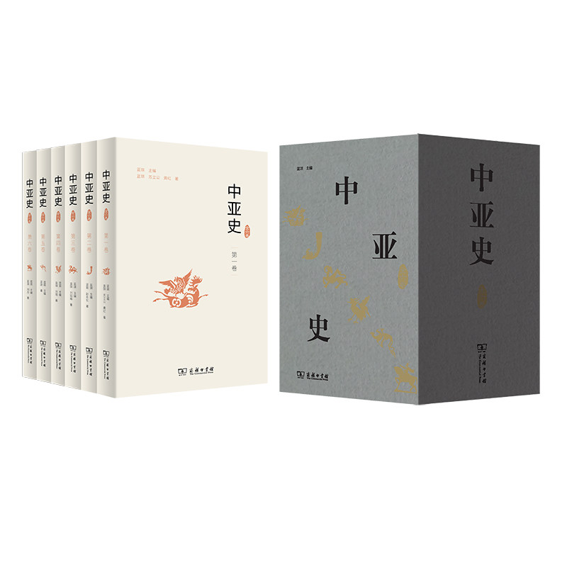 中亚史(全六卷)