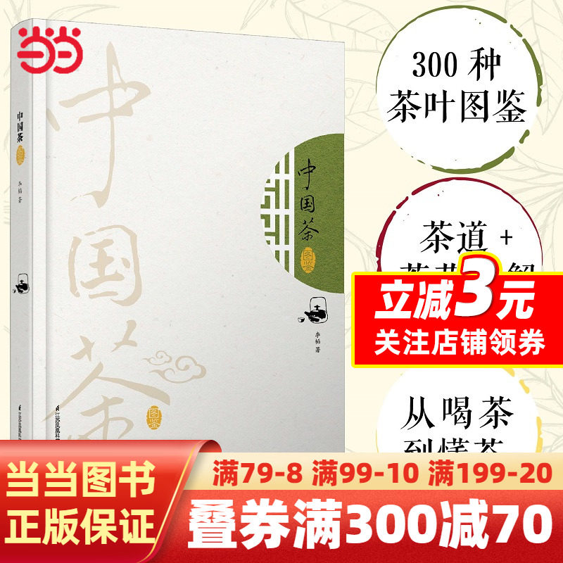 中国茶图鉴（汉竹）（精）怎么样,好用不?