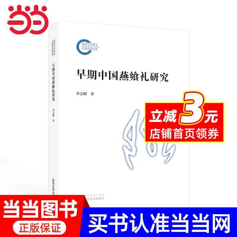 早期中国燕飨礼研究