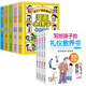 礼仪教养书培养儿童绘本情绪管理人际交往小学生时间自我管理趣味漫画书籍 漫画儿童心理学正版 写给孩子 全9册孩子一读就懂