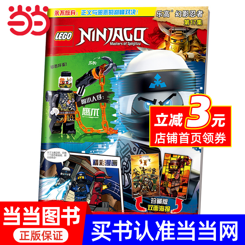 乐高幻影忍者第17集（赠乐高玩具）