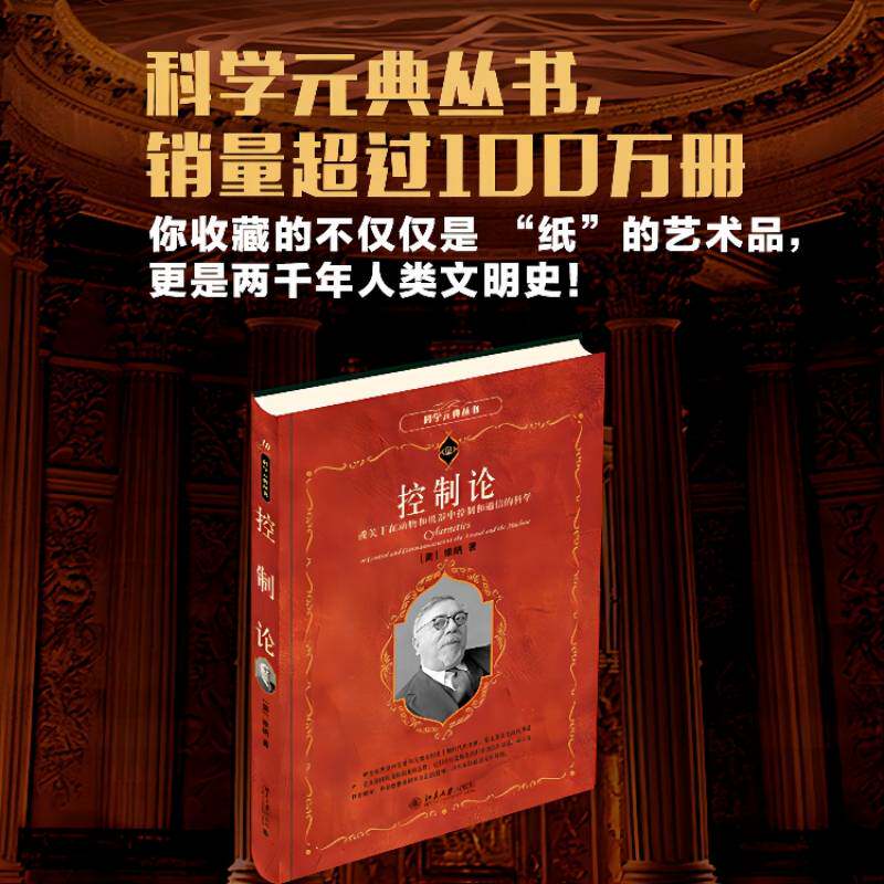控制论  "旷世神童""信息时代之父""20世纪伟大的头脑之一"维纳代表作