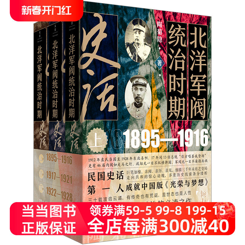 北洋军阀统治时期史话（民国史话，亲闻、亲历、亲见，细描三千年未有之变局，波诡云谲，有传奇也有荒诞，是世态也是人性，理解