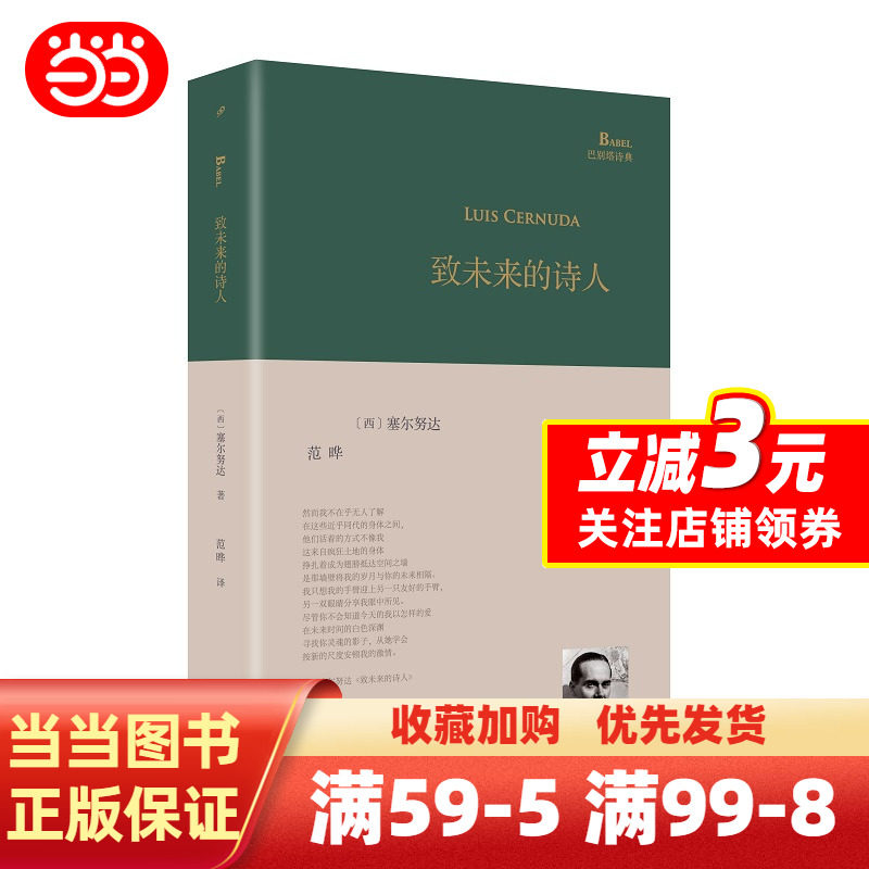 致未来的诗人(西班牙诗人路易斯·塞尔努达经典诗集,《百年孤独》译者