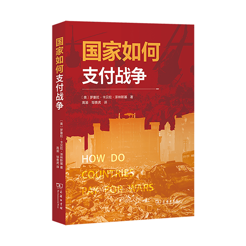 国家如何支付战争怎么样,好用不?
