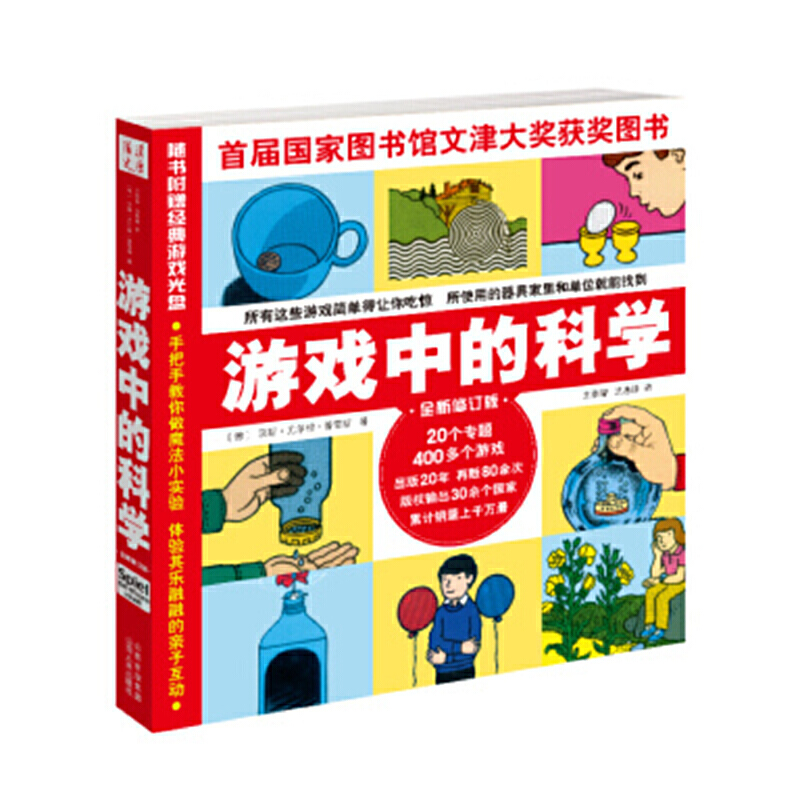 【当当网 正版书籍】游戏中的科学（2017年修订版）首届国家图书馆文津大奖获奖图书