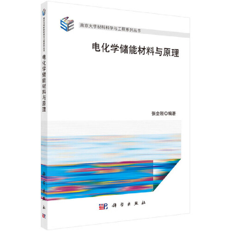 电化学储能材料与原理使用感如何?