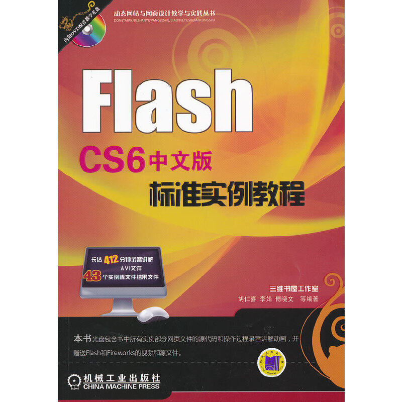 flash cs6中文版标准实例教程