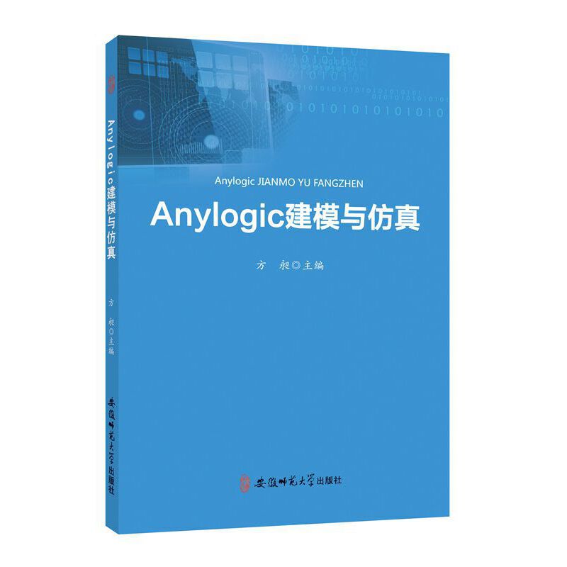 anylogic建模与仿真
