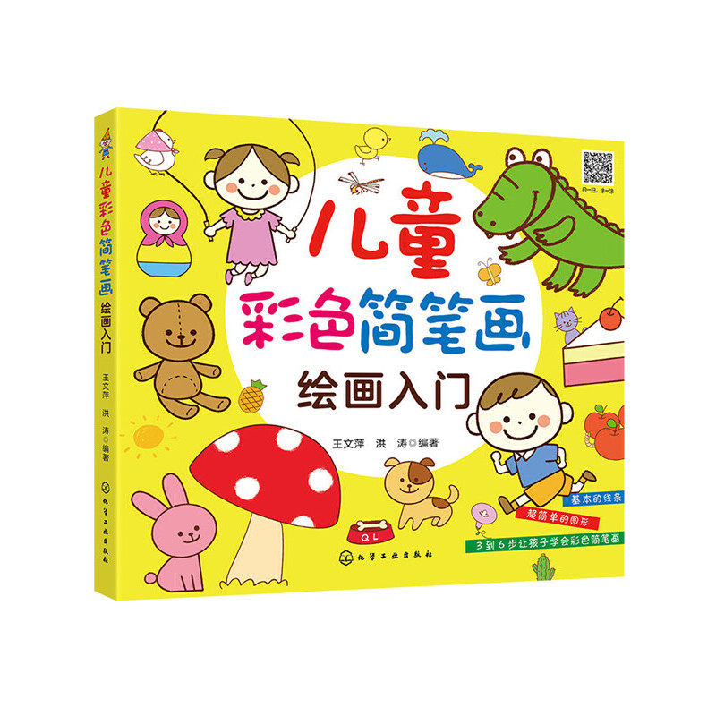 儿童彩色简笔画绘画入门