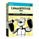 Linux命令行大全 第2版 书籍 当当网 正版